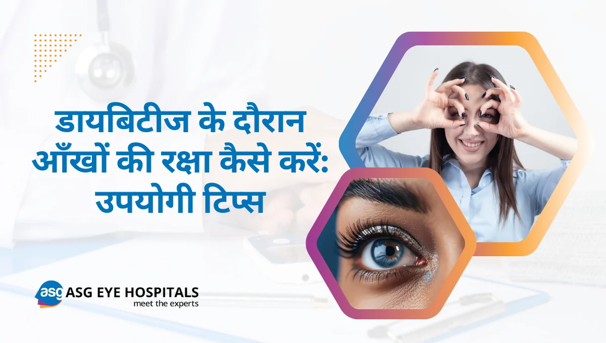 डायबिटिक रेटिनोपैथी से बचाव