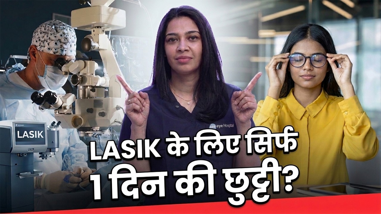 Which LASIK is Best? | SMILE, SILK, Femto & Contoura Explained