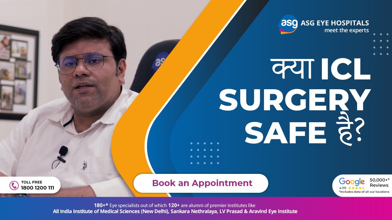 क्या चश्मा हटाने की ICL सर्जरी safe है ? आईसीएल सर्जरी का समय और रिकवरी