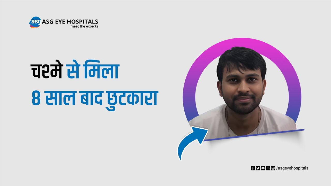 Q-Lasik Laser Testimonial | ASG Eye Hospitals Bhopal