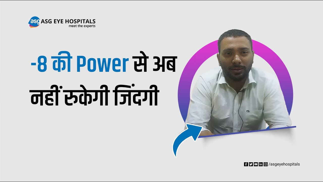 Life-changing procedure | Successful LASIK treatment | ASG Eye Hospital, Guwahati